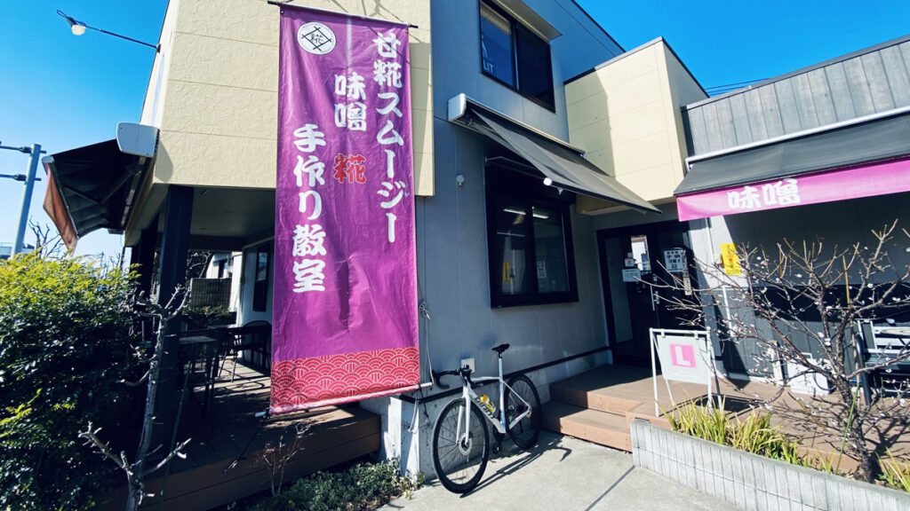 現在（2025年2月）の井上糀店