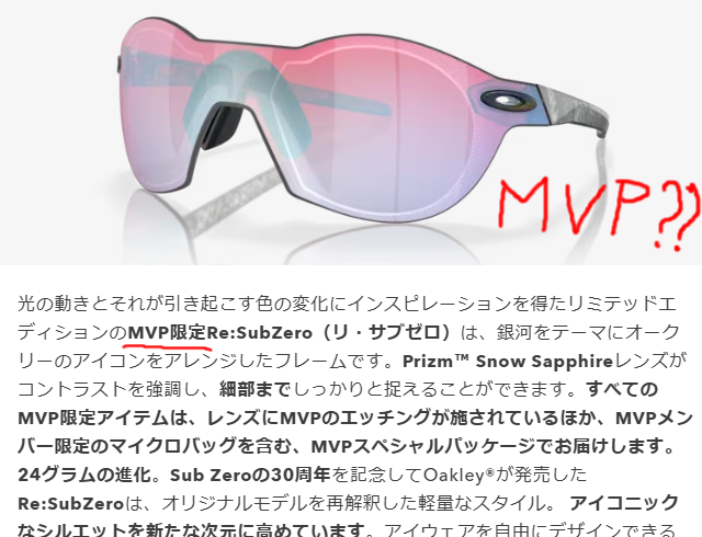 MVP Exclusive？？ マチュー限定＝マチューモデルってこと！？