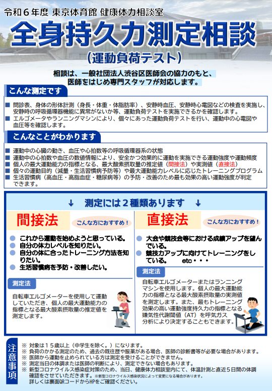 東京体育館で正真正銘・本物のVO2Maxを測れるらしいぞ！