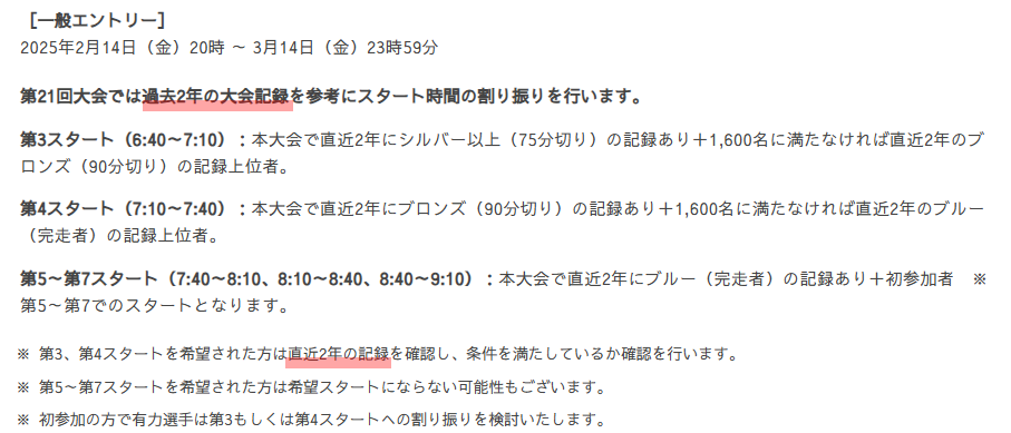 「過去2年の大会」って書いてあるじゃないかｗ