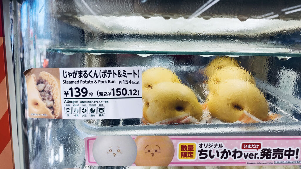 じゃがいもが肉まんと一緒に売られてるｗ