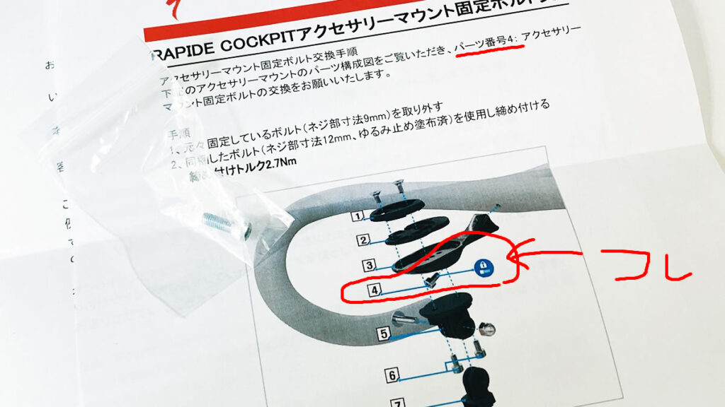 交換する場所はココ