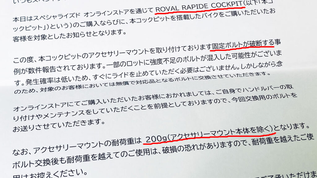 サイコンマウント用のボルトが折れるらしい