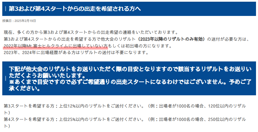 やっぱり直近2年のリザルトが必要でした