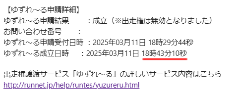 富士ヒル、わずか10分でゆずれ～る